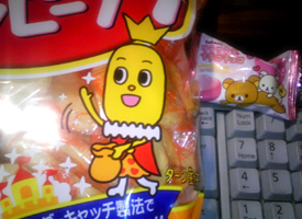 ハッピーターンうめぇ
