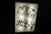 20090619-02.JPG