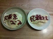 勝つぞー！　勝つぞーっ！