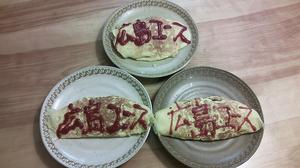 今回も喰らったぞー！！