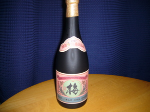 請福梅酒。