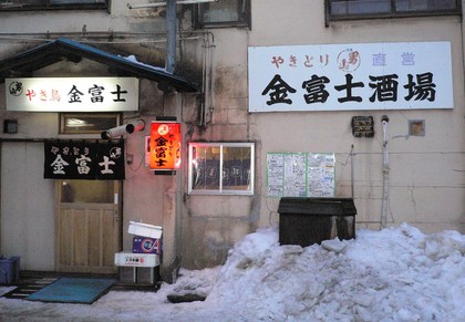 金富士