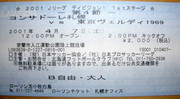 東京Ｖ