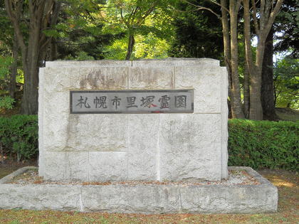 里塚