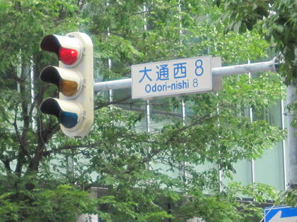 大通１