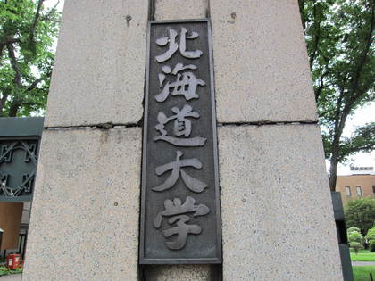 北大１