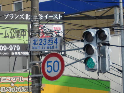 北２４条１
