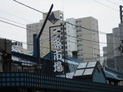 二条市場２
