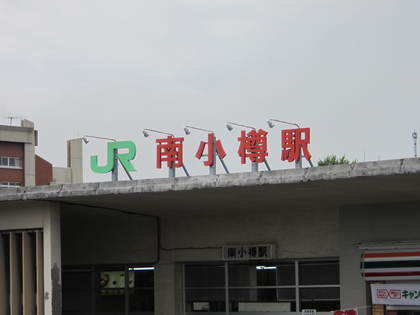 小樽４