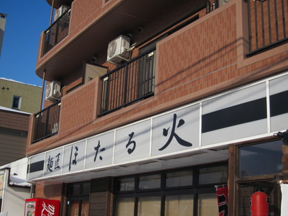 ラーメン３
