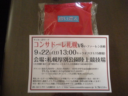 ９月２２日のチラシ