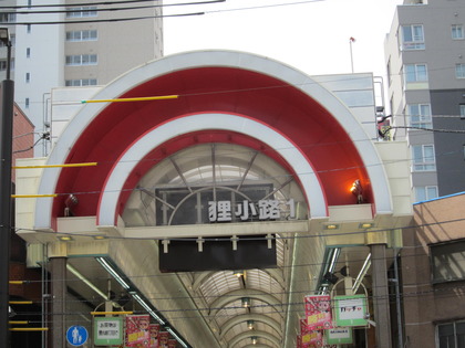狸小路