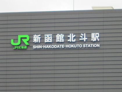駅２