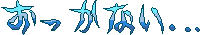20070807-01.gif