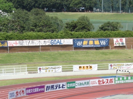 草津ゴール裏ダンマク
