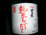 しぼりたて。