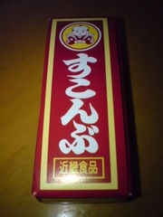 すこんぶ。