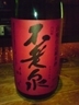 ふろうせん。