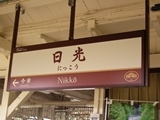 日光着。