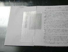 裏
