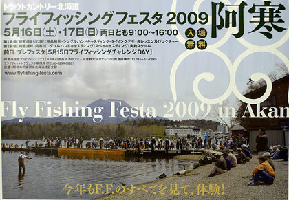 FFフェスタ2009