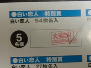 当選